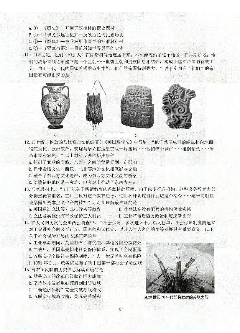 2024届浙江省台州名校联盟高三上学期联考(12月)-历史试题（含答案）第3页