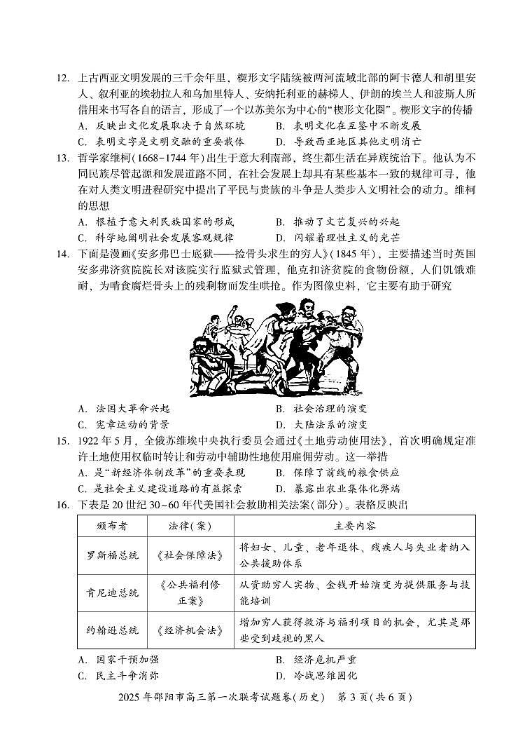 2025 年邵阳市高三第一次联考历史试题（含答案）第3页