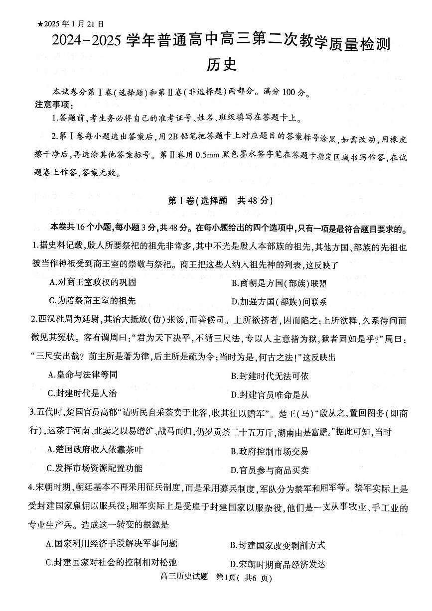 2025河南省信阳市高三第二次教学质量检测历史试卷（含答案）第1页