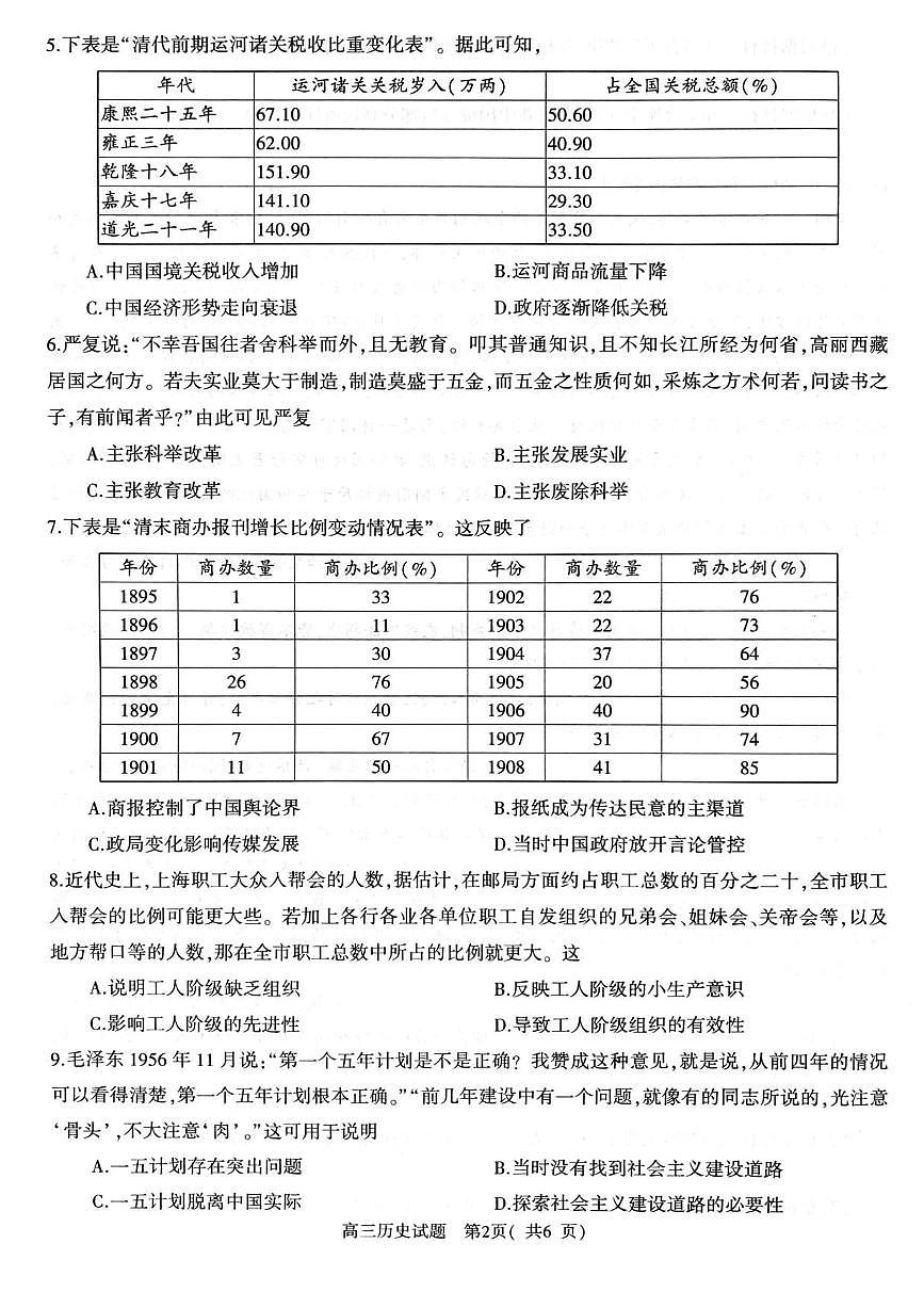 2025河南省信阳市高三第二次教学质量检测历史试卷（含答案）第2页