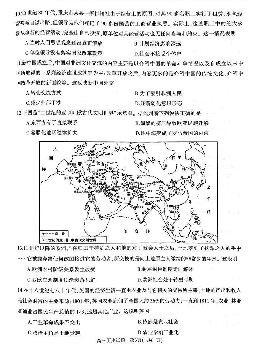 2025河南省信阳市高三第二次教学质量检测历史试卷（含答案）第3页