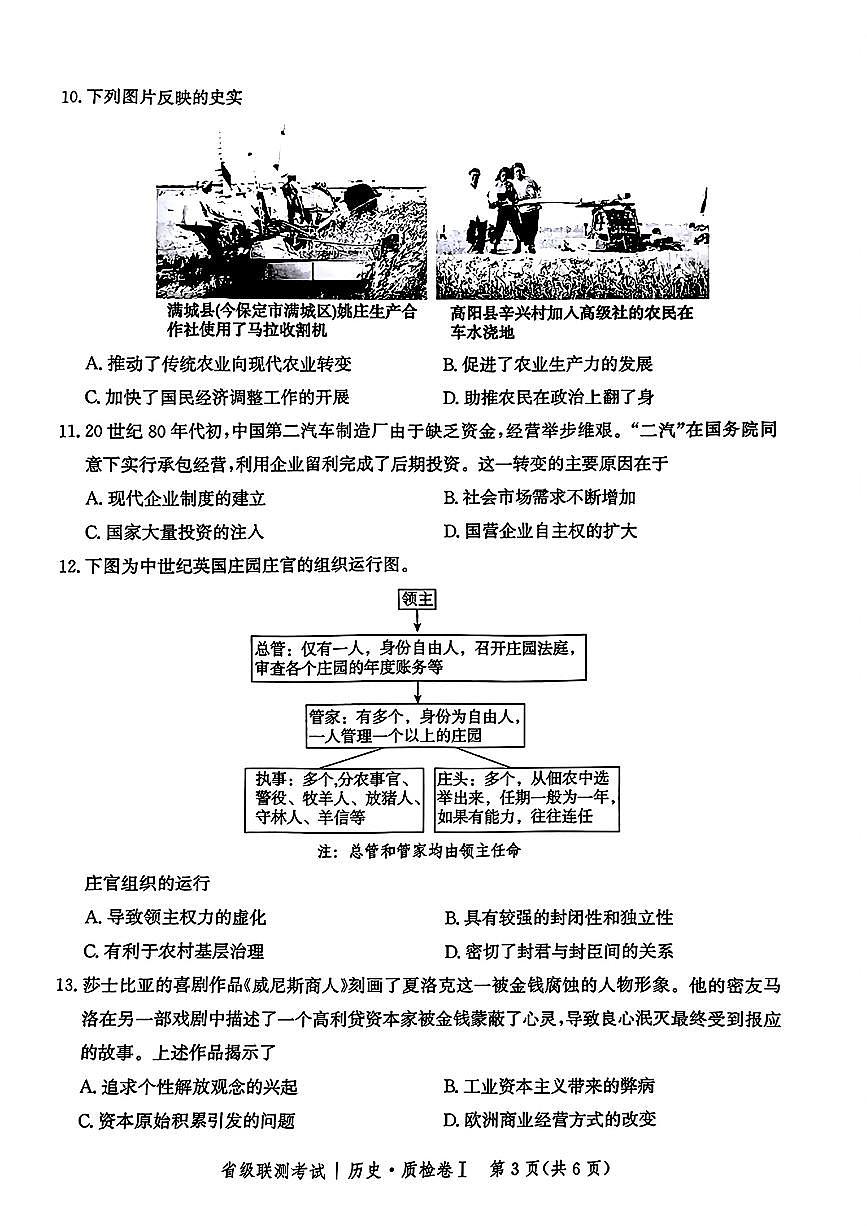 2025河北省级联考高三上学期1月期末考试-历史试卷（含答案）第3页