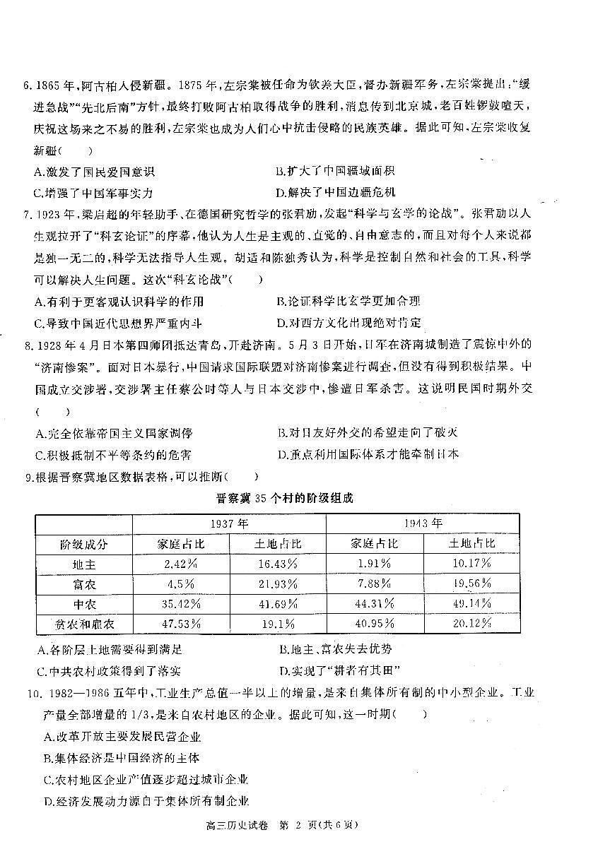 2025湖北省部分重点中学高三第二次联考 历史试卷（含答案）第2页