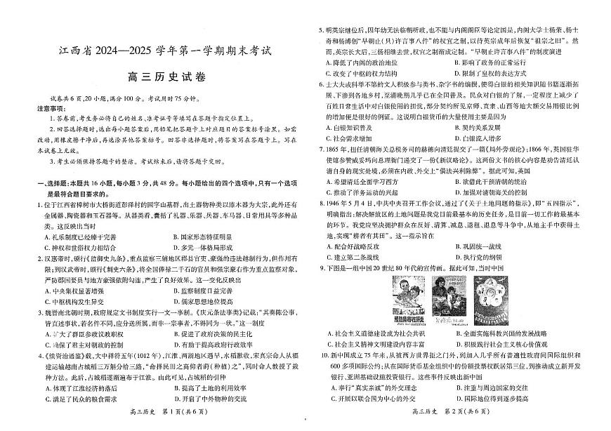 2025江西省稳派智慧上进高三上学期期末联考历史试卷（含答案）第1页
