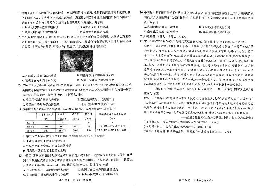 2025江西省稳派智慧上进高三上学期期末联考历史试卷（含答案）第2页
