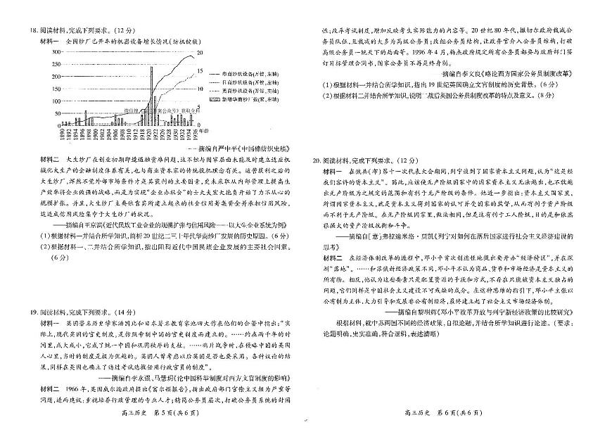 2025江西省稳派智慧上进高三上学期期末联考历史试卷（含答案）第3页