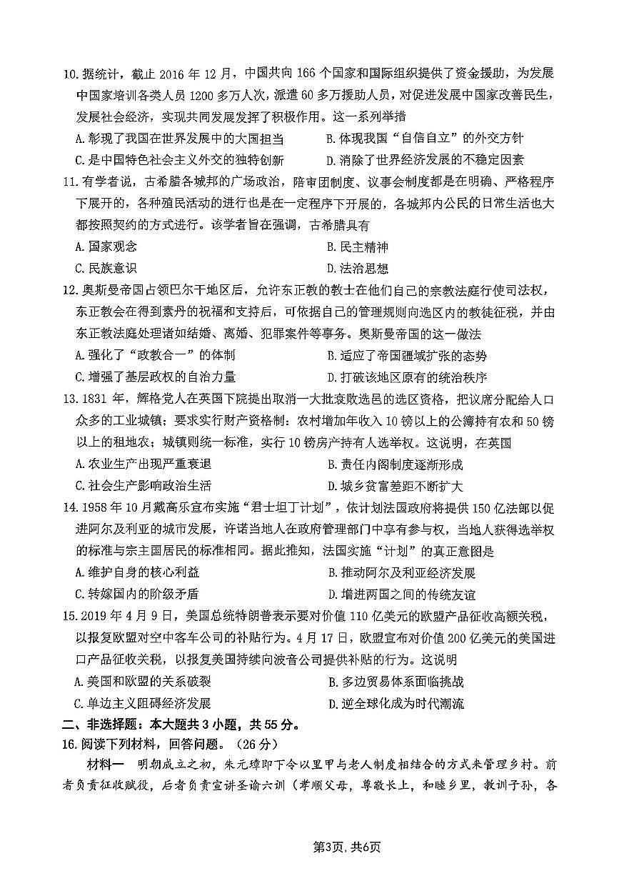 2025重庆市主城五区一诊高三质量调研抽测 历史试卷（含答案）第3页