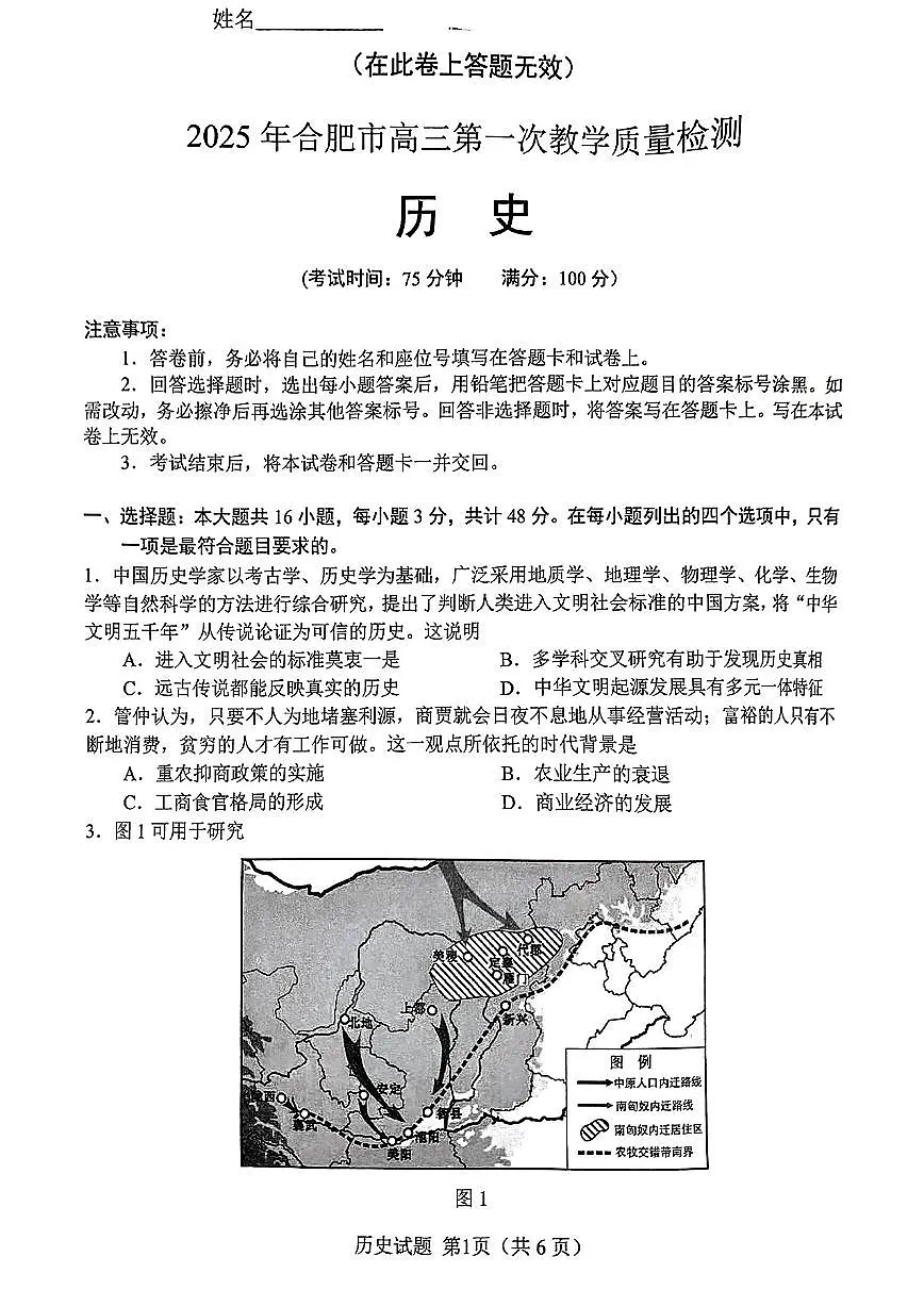 安徽省合肥市2025届高三第一次教学质量检测历史试卷（含答案）第1页