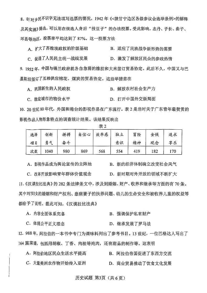 安徽省合肥市2025届高三第一次教学质量检测历史试卷（含答案）第3页