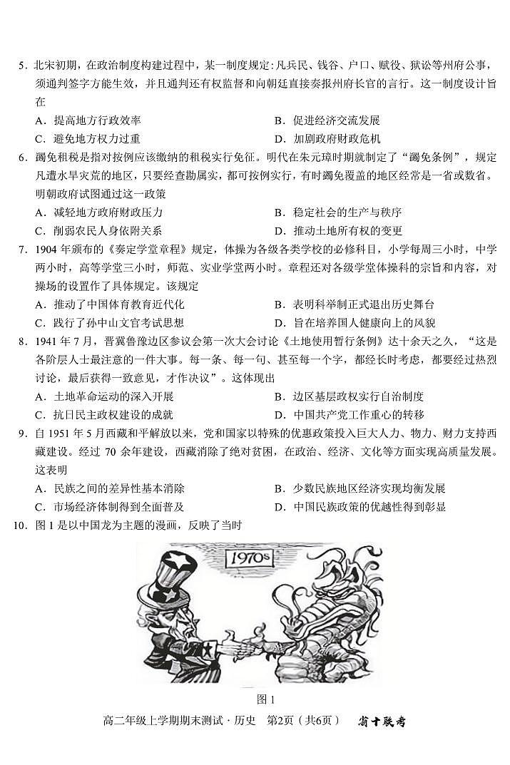 安徽省合肥一中2024-2025学年度高二上学期期末(1月) 历史试卷（含答案）第2页