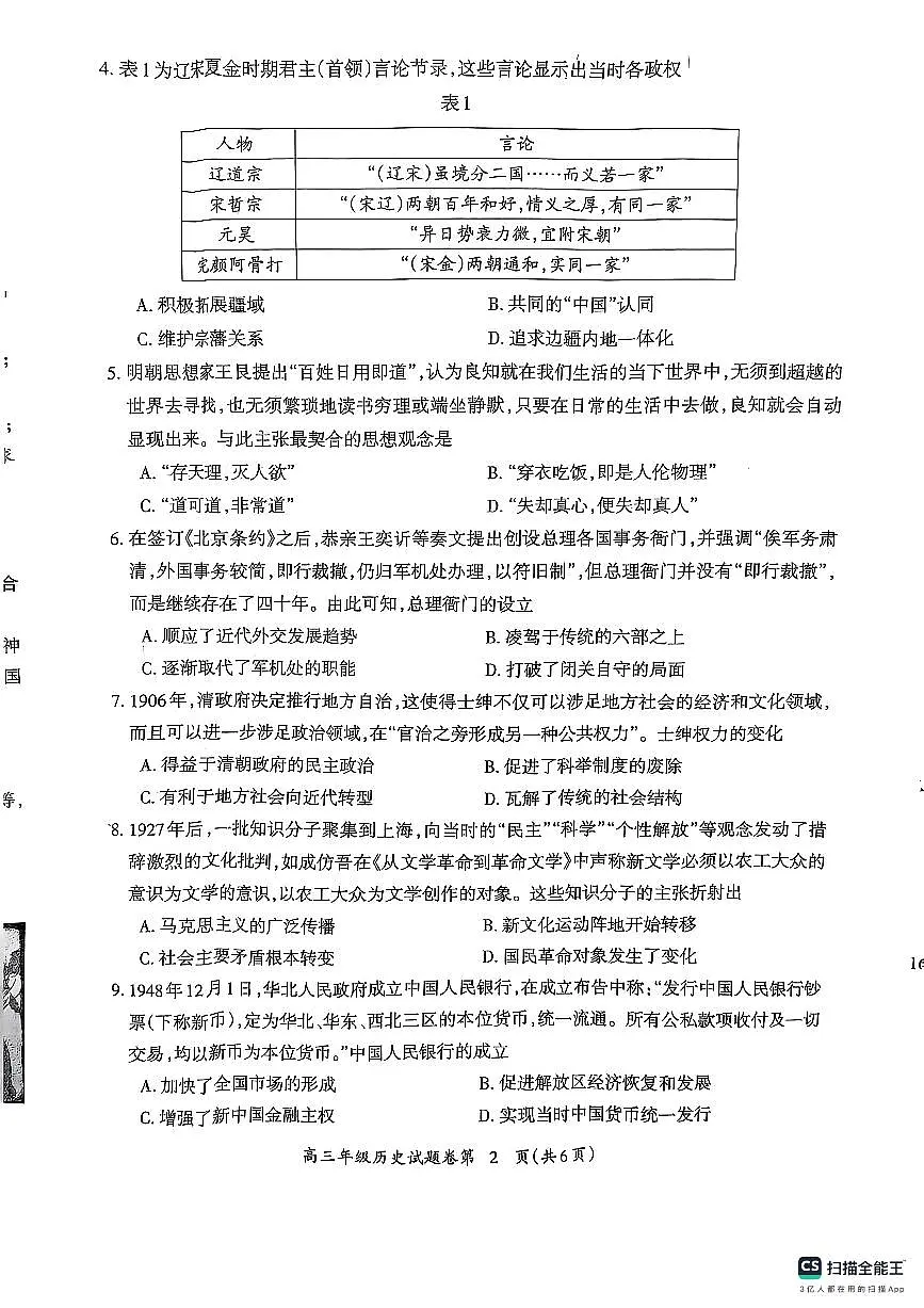 安徽省芜湖市2025届高三上学期1月期末考试历史试卷（含答案）第2页