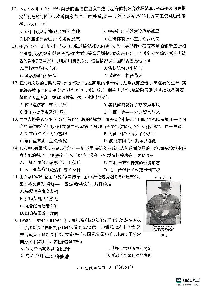 安徽省芜湖市2025届高三上学期1月期末考试历史试卷（含答案）第3页