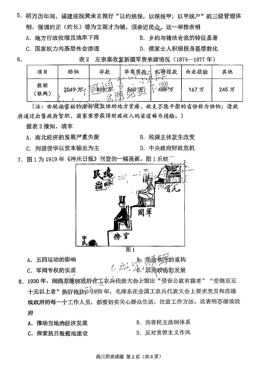 福建省泉州市2025届高中毕业班质量监测 (二)历史试卷（含答案）第2页