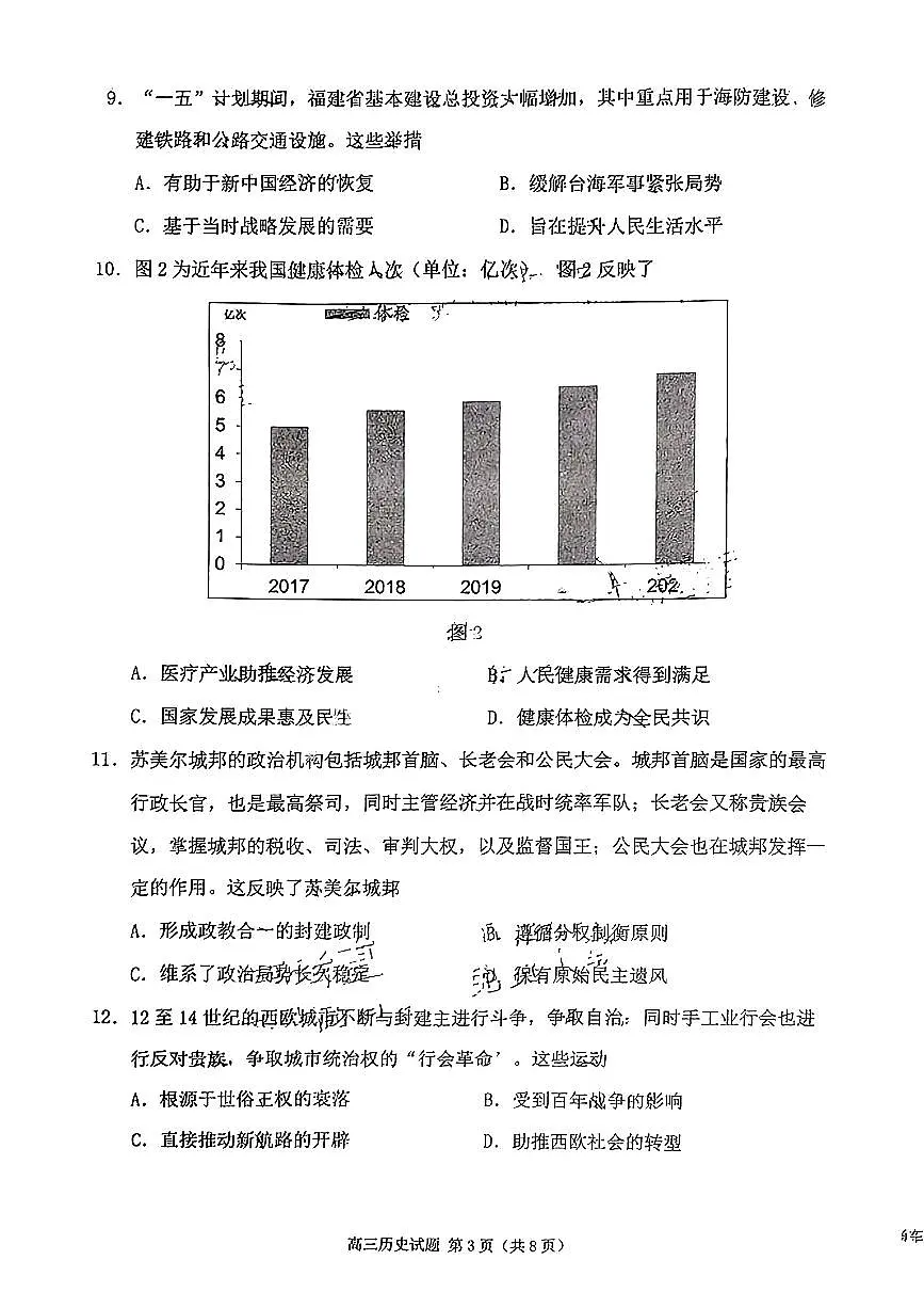 福建省泉州市2025届高中毕业班质量监测 (二)历史试卷（含答案）第3页