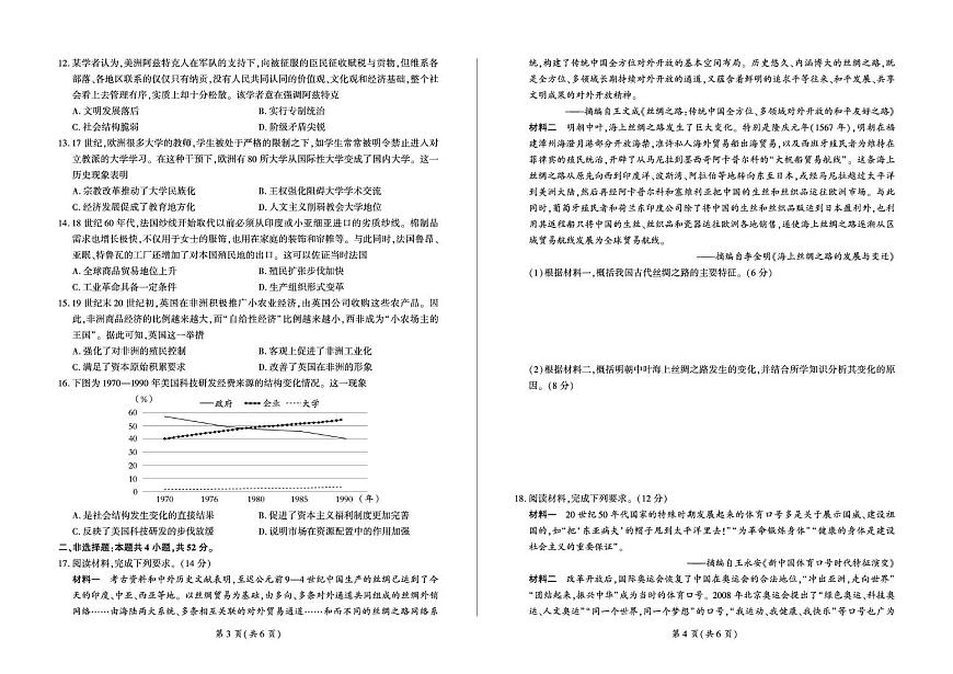 甘肃省部分学校2025届高三上学期第一次联考（期末）历史试卷（含解析）第2页