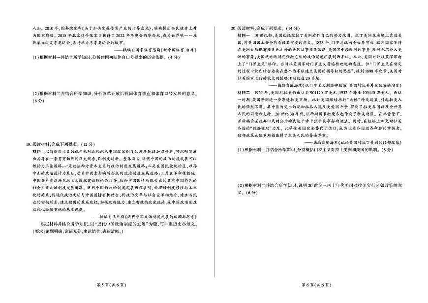 甘肃省部分学校2025届高三上学期第一次联考（期末）历史试卷（含解析）第3页