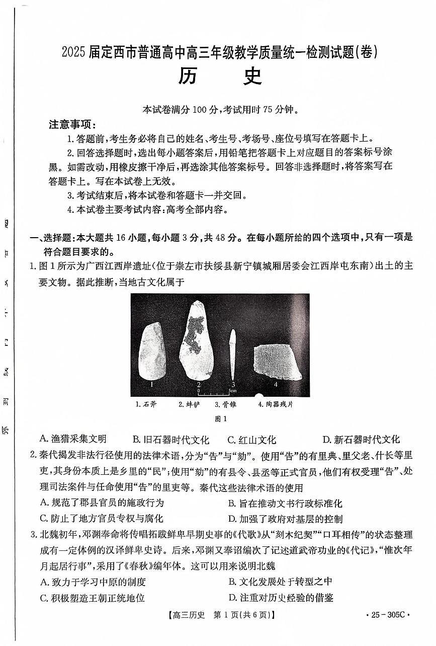 甘肃省定西市2024-2025学年高三上学期1月期末考试历史试卷（含答案）第1页