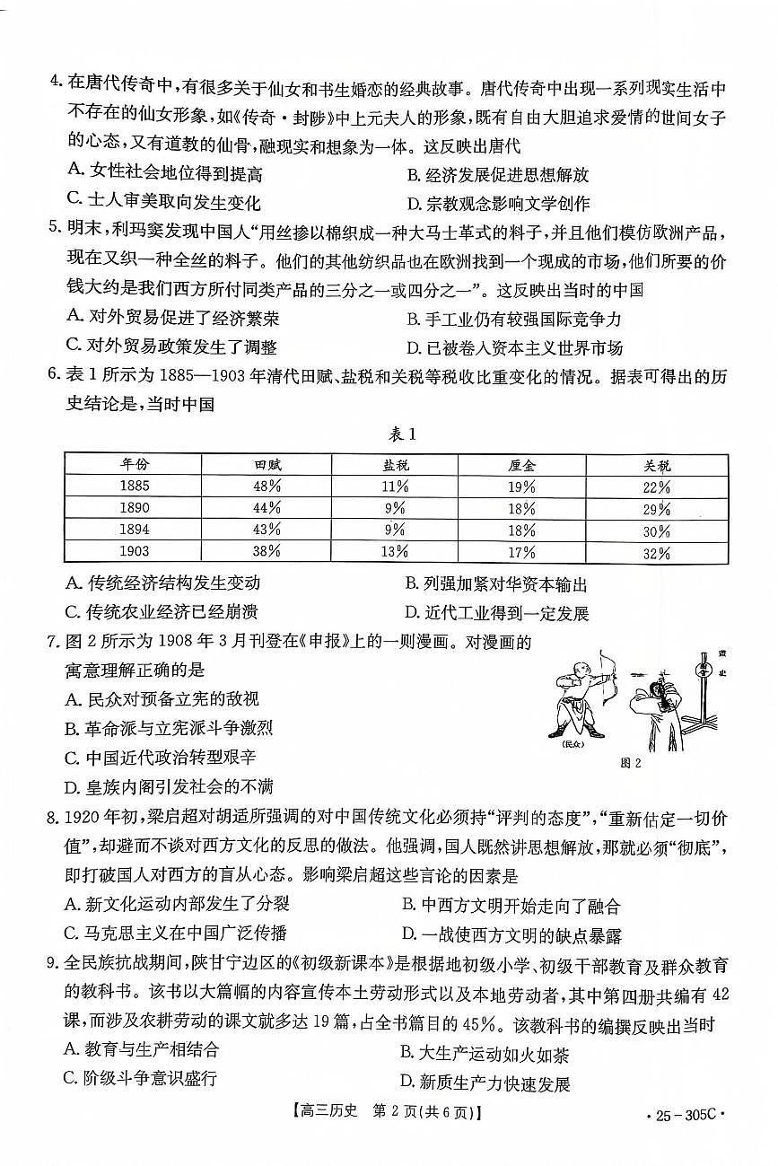 甘肃省定西市2024-2025学年高三上学期1月期末考试历史试卷（含答案）第2页