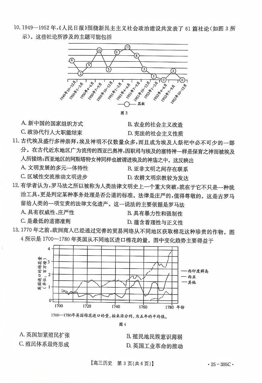 甘肃省定西市2024-2025学年高三上学期1月期末考试历史试卷（含答案）第3页