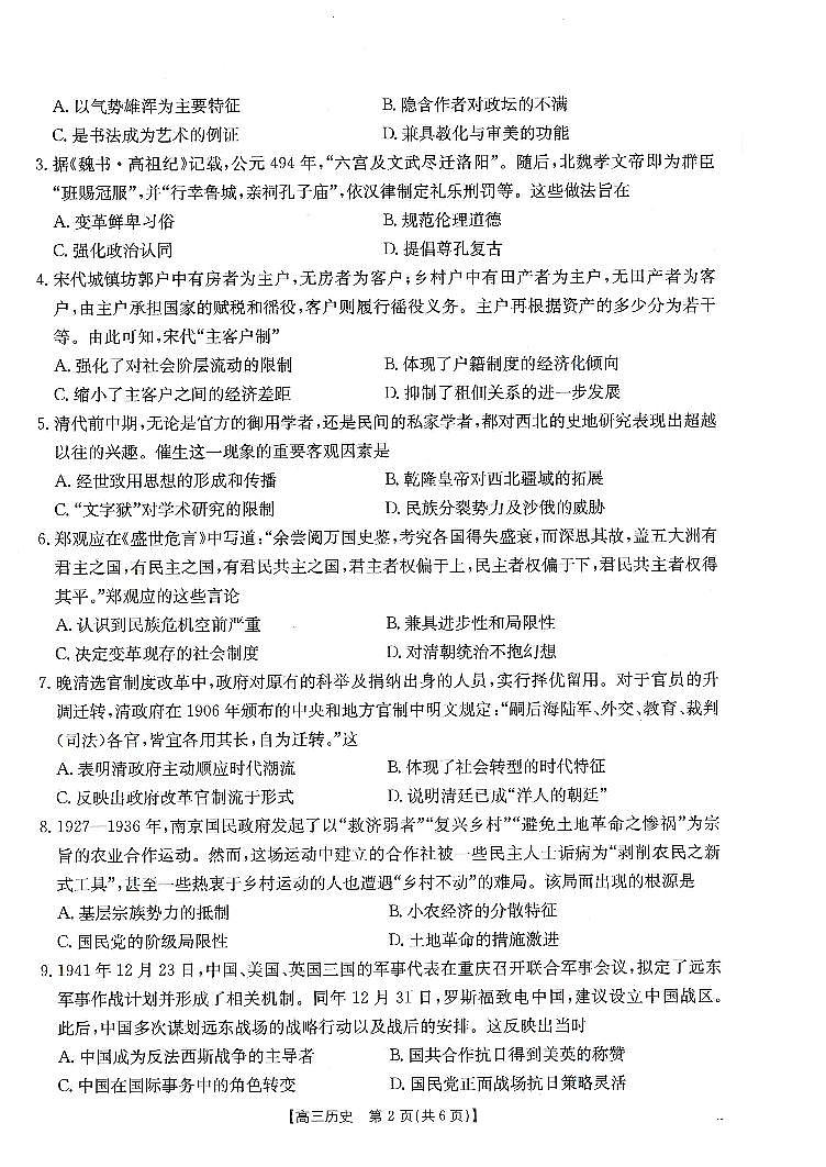 甘肃省武威市2025届高三上学期1月期末联考历史试卷（含答案）第2页