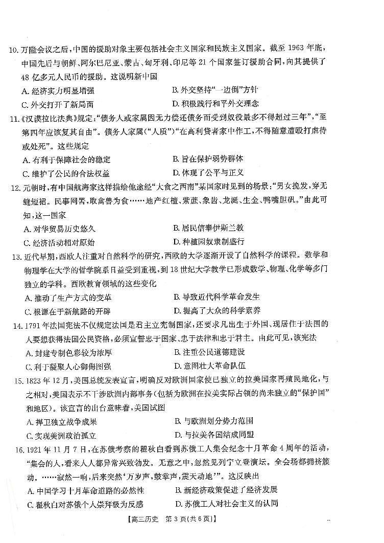 甘肃省武威市2025届高三上学期1月期末联考历史试卷（含答案）第3页