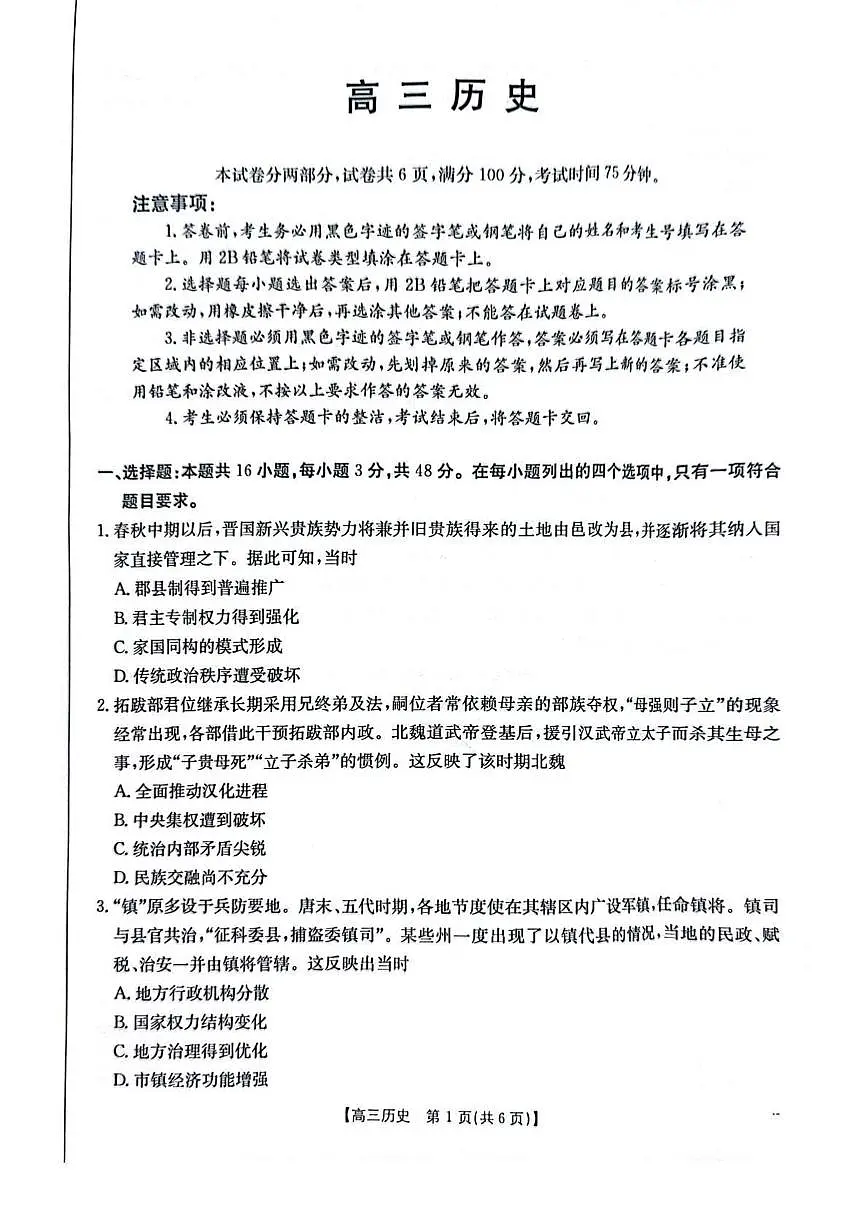 广东省深圳市宝安区2024-2025学年高三上学期期末考试历史试卷（含答案）第1页