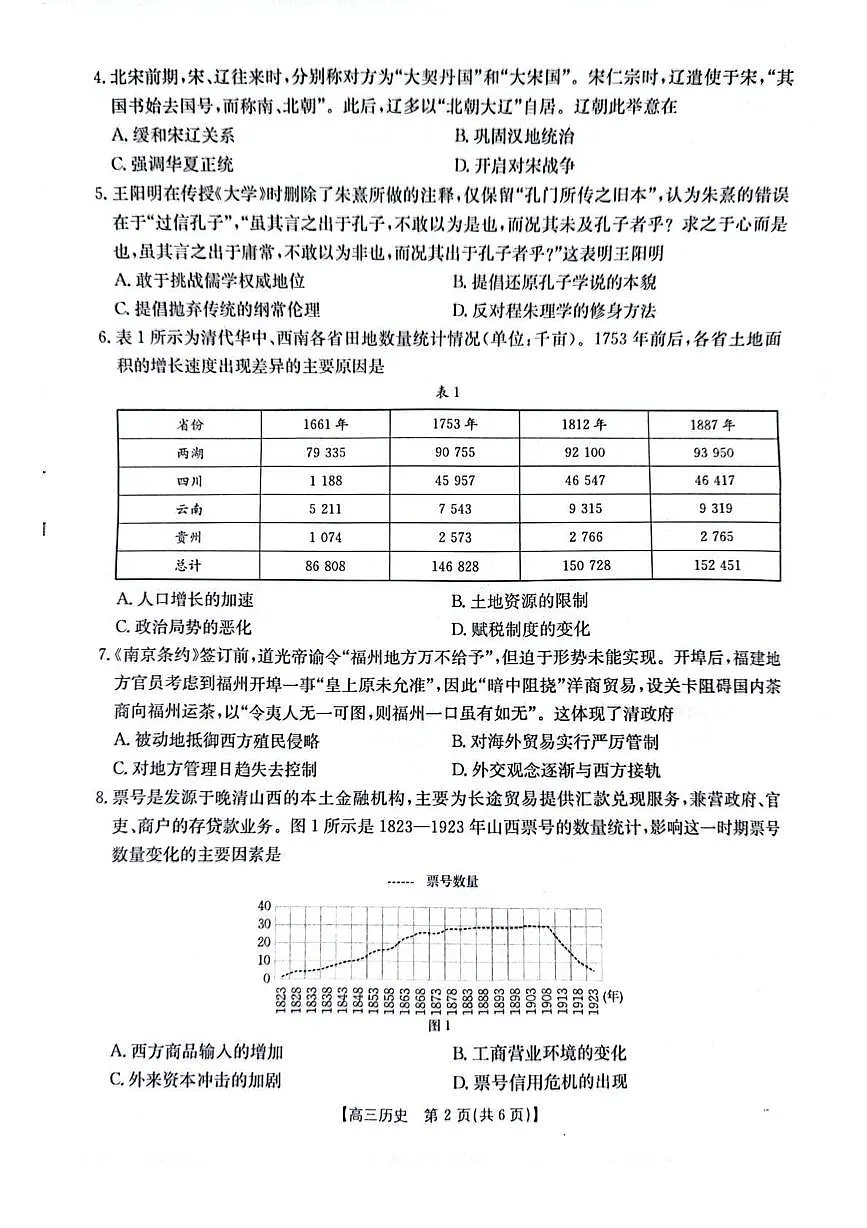 广东省深圳市宝安区2024-2025学年高三上学期期末考试历史试卷（含答案）第2页