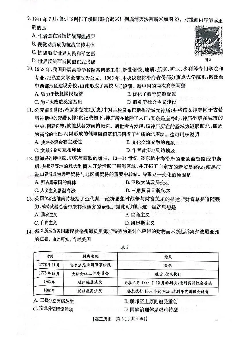广东省深圳市宝安区2024-2025学年高三上学期期末考试历史试卷（含答案）第3页