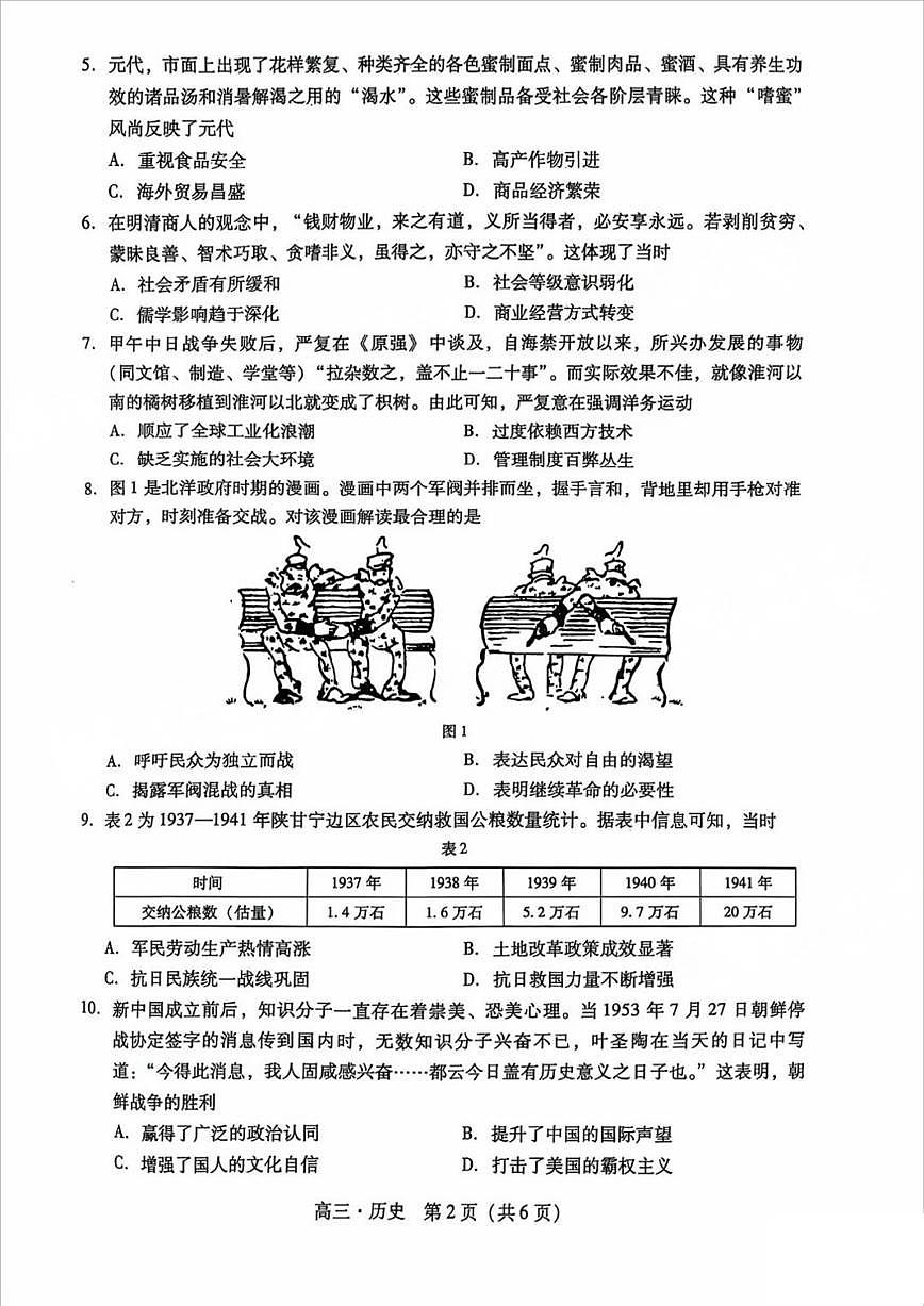 广东省肇庆市2025届高中毕业班第二次模拟考试历史试卷（含答案）第2页