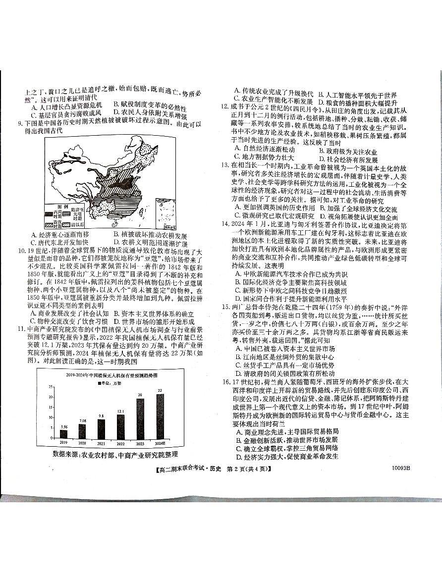 广西柳州2024-2025秋季高二上学期期末(1月开考)历史试卷（含答案）第2页