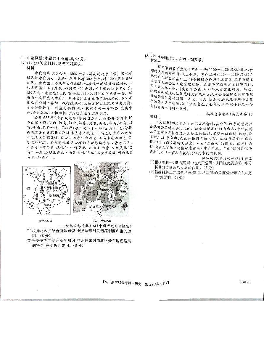 广西柳州2024-2025秋季高二上学期期末(1月开考)历史试卷（含答案）第3页