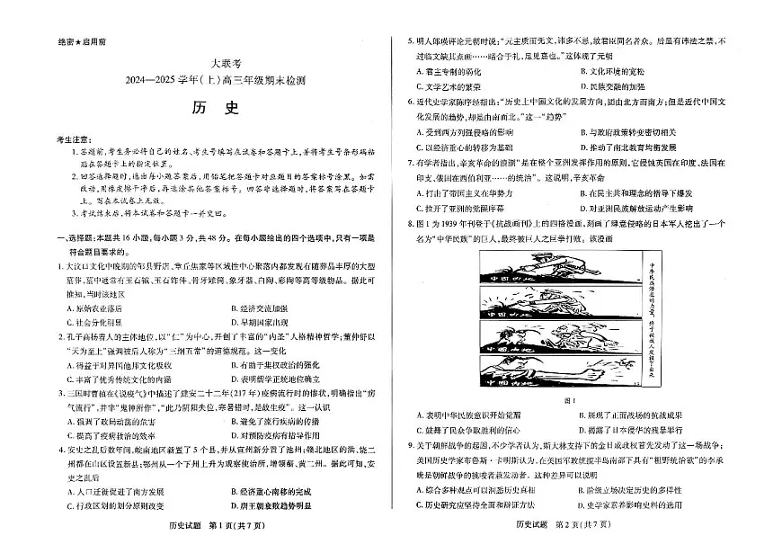河南省名校大联考2024-2025学年高三上学期1月期末历史试卷（含答案）第1页