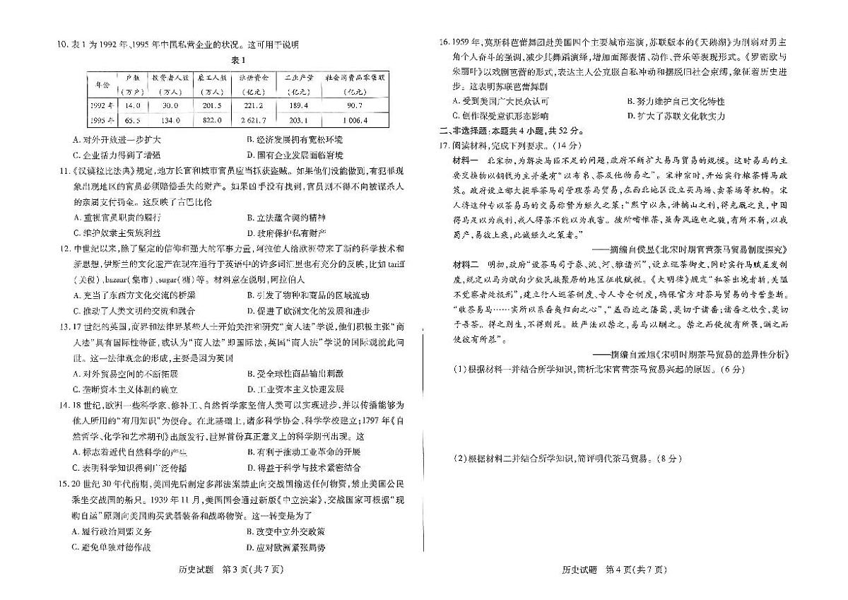 河南省名校大联考2024-2025学年高三上学期1月期末历史试卷（含答案）第2页