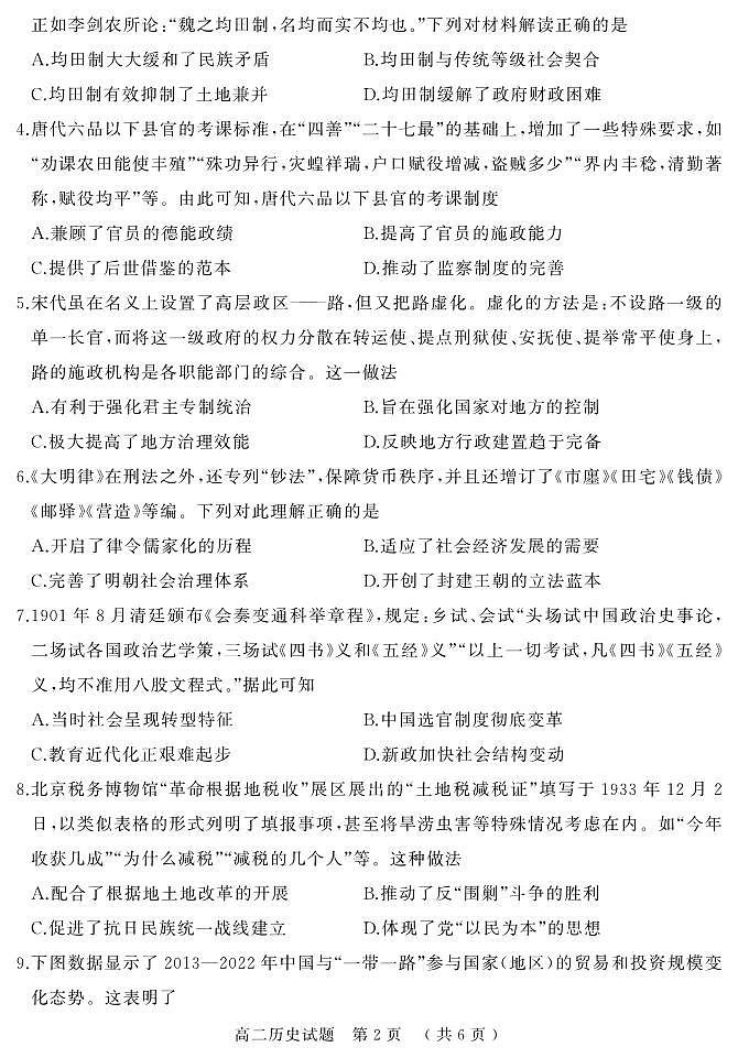 河南驻马店市2024-2025学年高二上学期期末（1月）历史试卷（含答案）第2页