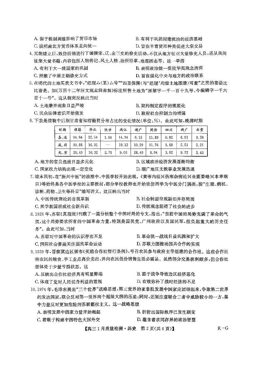 河南省名校联盟2024-2025学年高三上学期期末考试历史试卷（含答案）第2页
