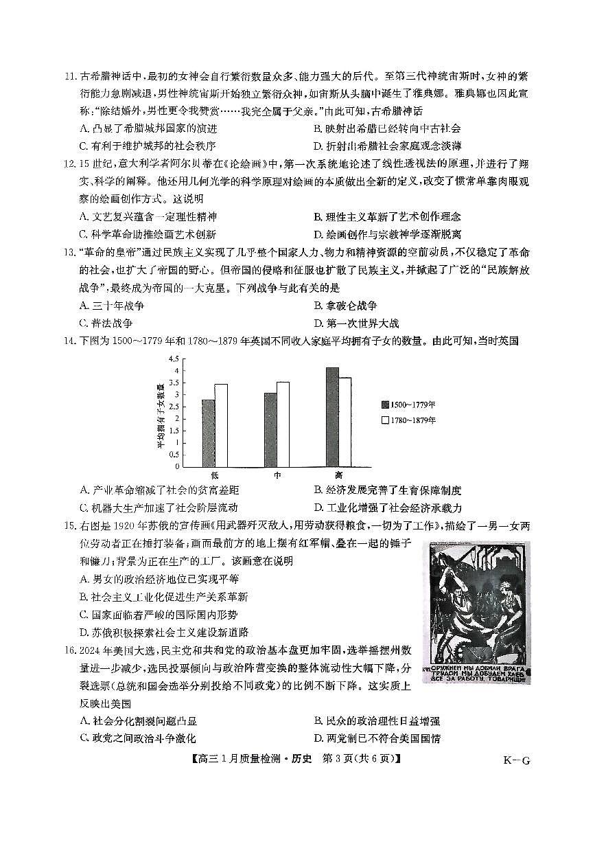 河南省名校联盟2024-2025学年高三上学期期末考试历史试卷（含答案）第3页