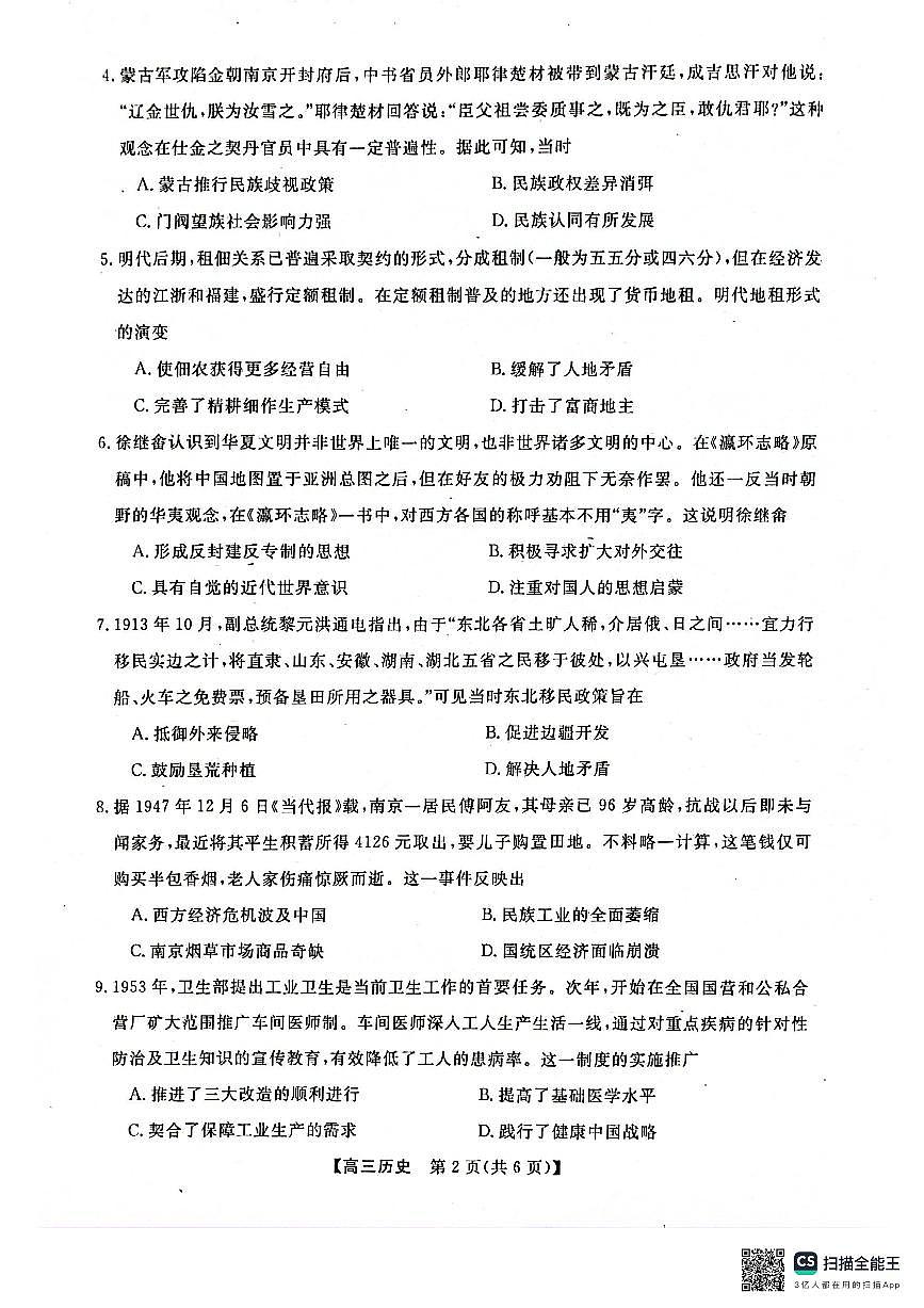 河池市2024年秋季学期高三期末学业水平质量检测历史试卷（含答案）第2页