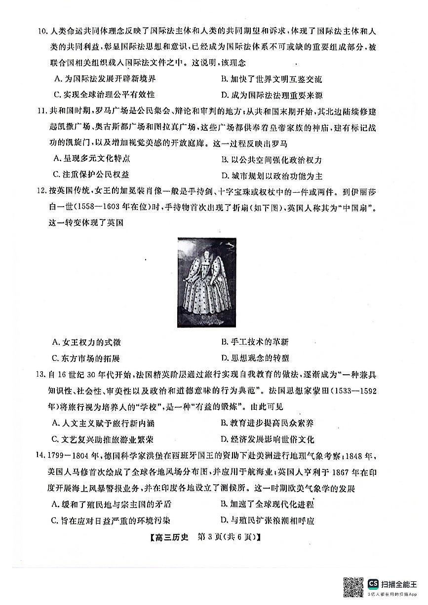 河池市2024年秋季学期高三期末学业水平质量检测历史试卷（含答案）第3页