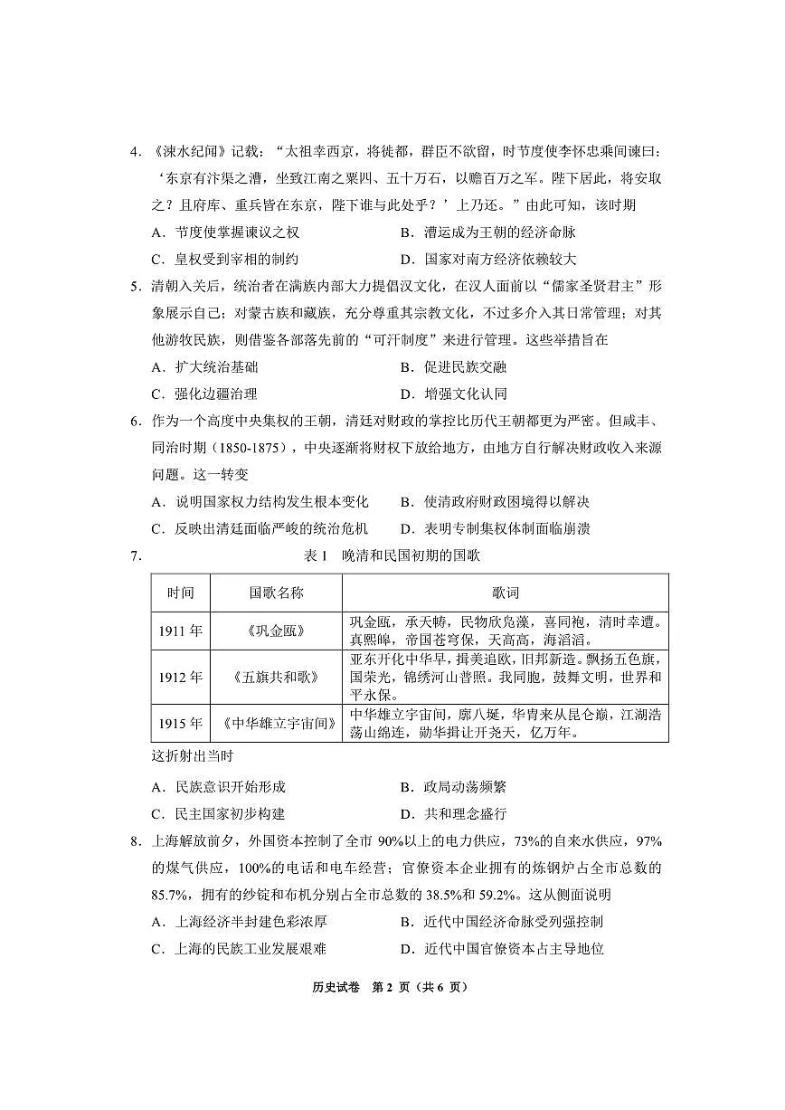 贵州省毕节市2025届高三上学期第一次诊断考试历史试卷（含答案）第2页