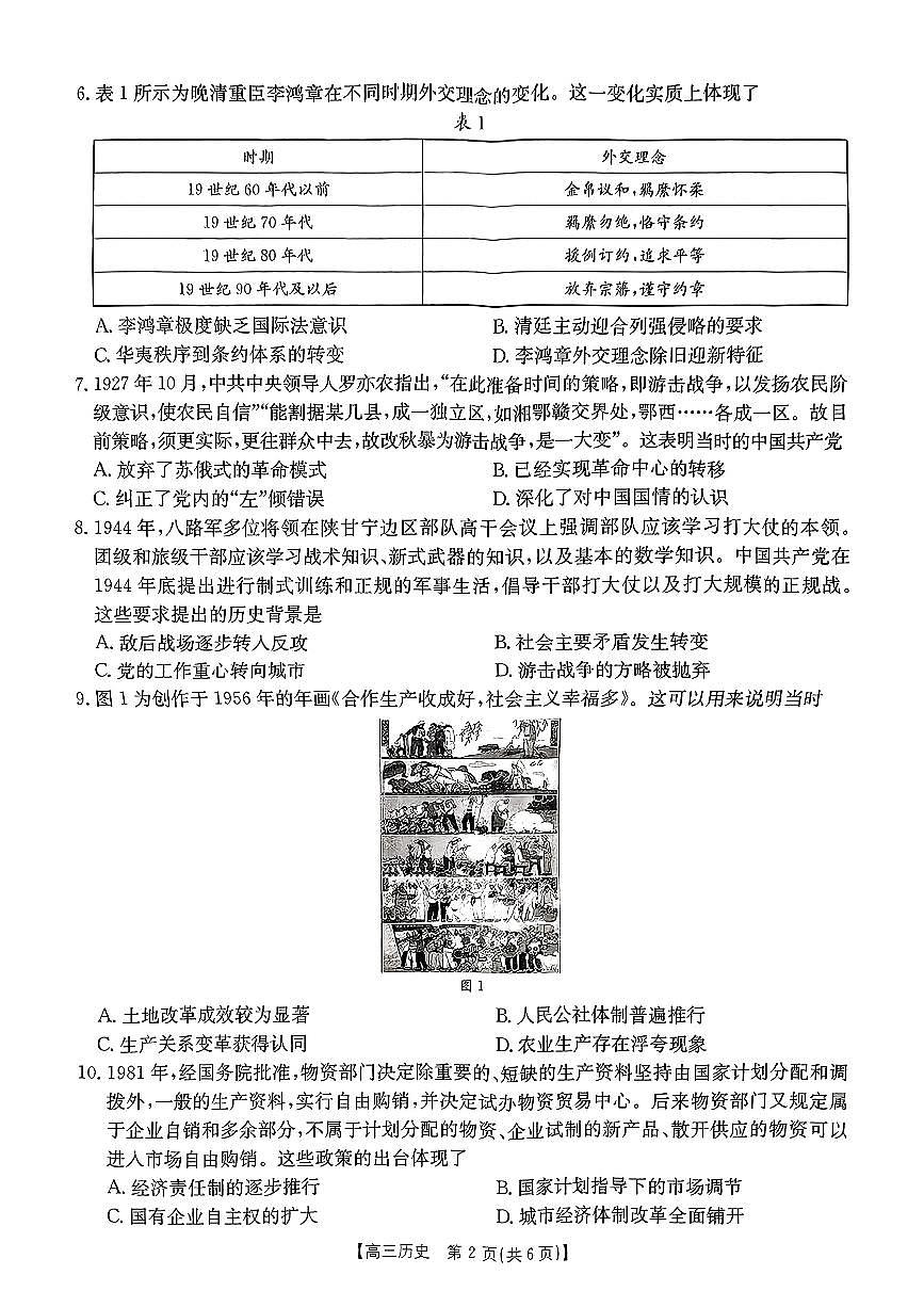 广西壮族自治区2024-2025学年高三上学期期末考试 历史试题（含答案）第2页