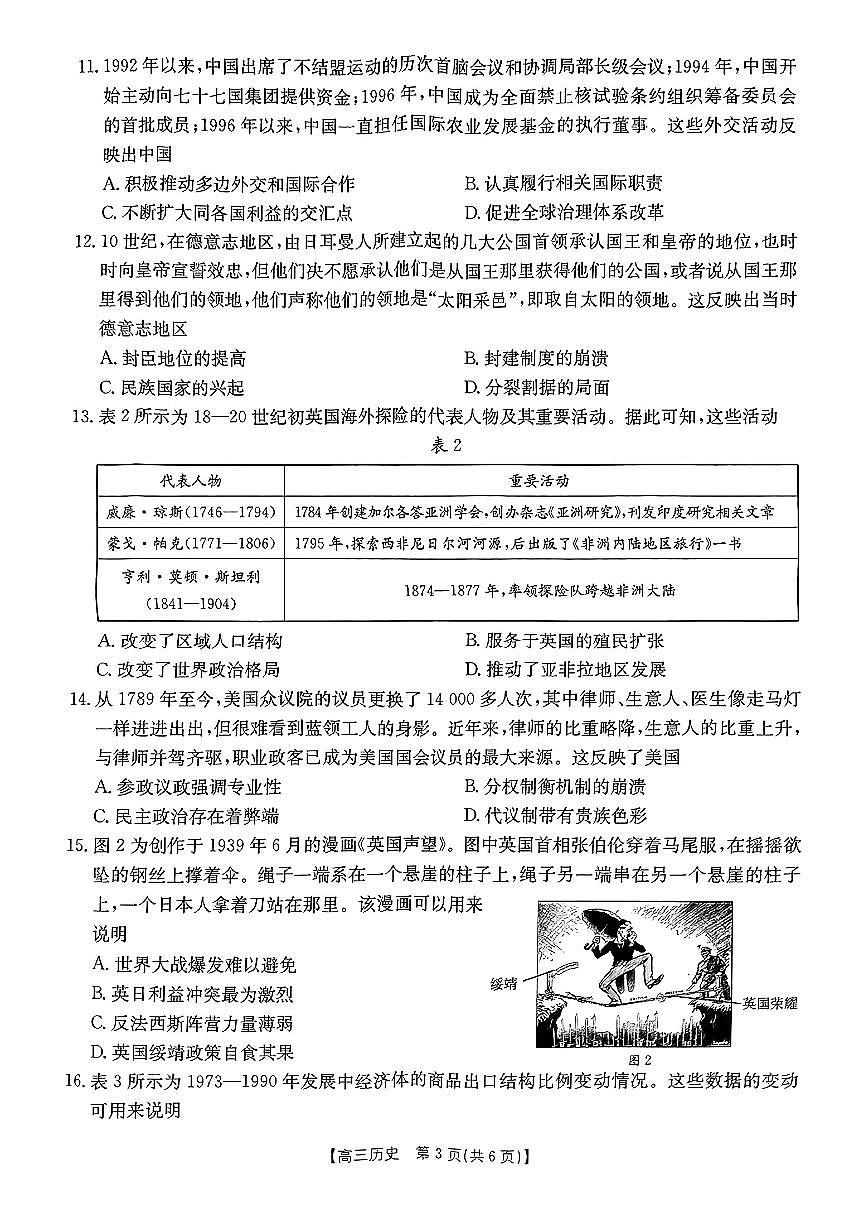 广西壮族自治区2024-2025学年高三上学期期末考试 历史试题（含答案）第3页