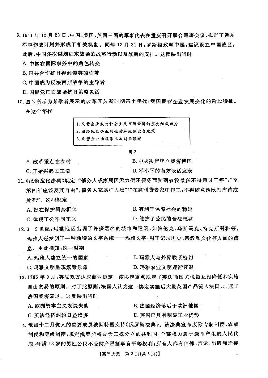 河北省邢台市金太阳2025届高三上学期12月联考历史试卷（含答案）第3页