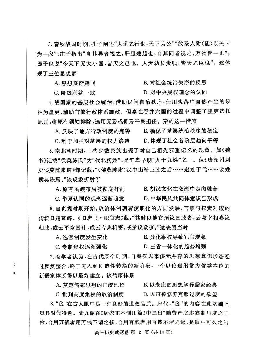 河南省郑州市2025届高三第一次质量预测历史试卷（含答案）第2页