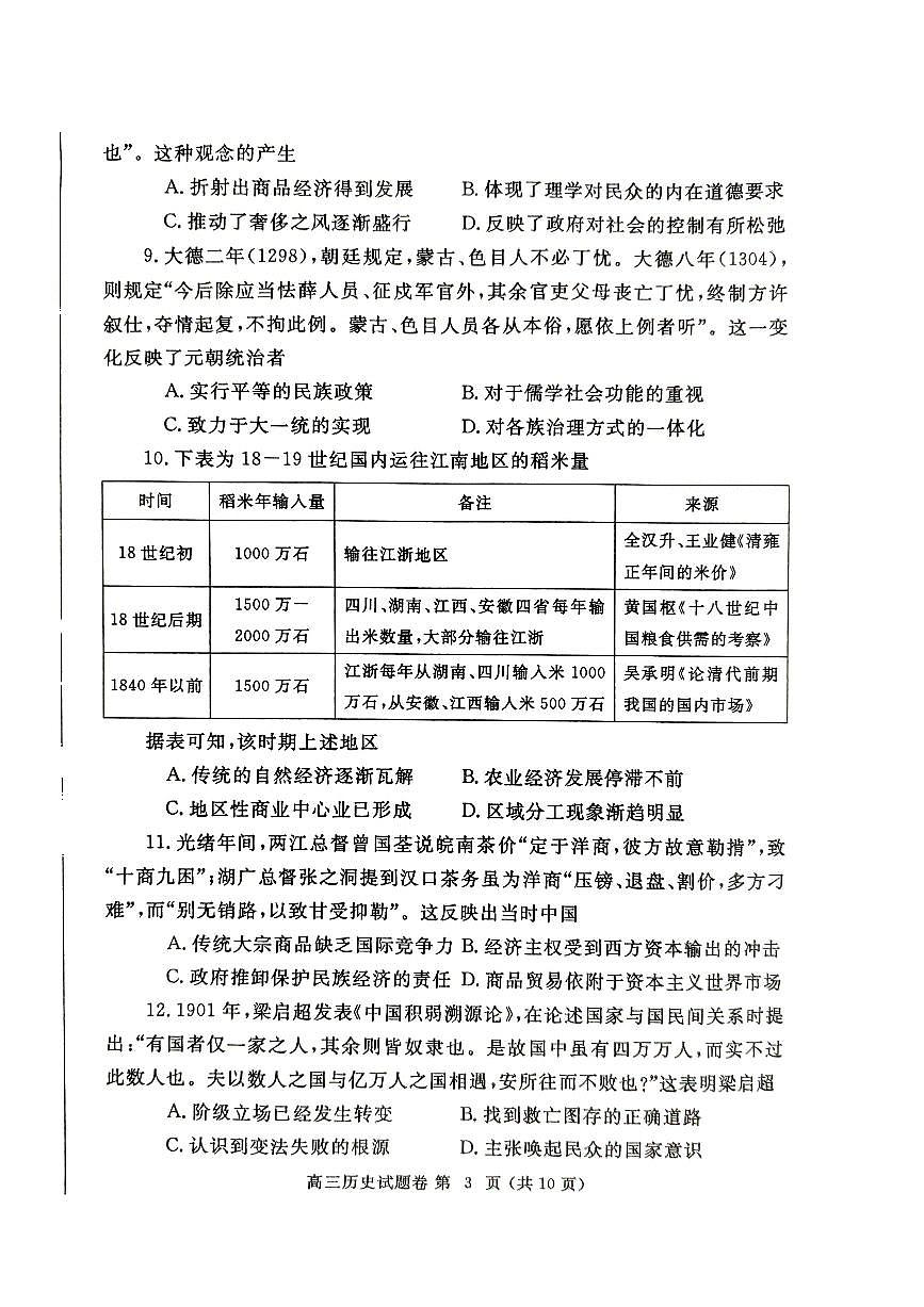 河南省郑州市2025届高三第一次质量预测历史试卷（含答案）第3页