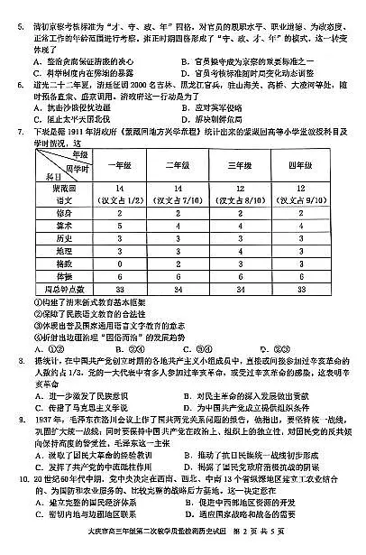 黑龙江省大庆市2025届高三年级第二次教学质量检测历史试卷（含答案）第2页