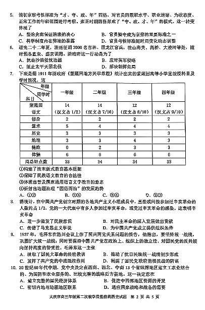 黑龙江省大庆市2025届高三年级第二次教学质量检测历史试卷（含答案）第2页