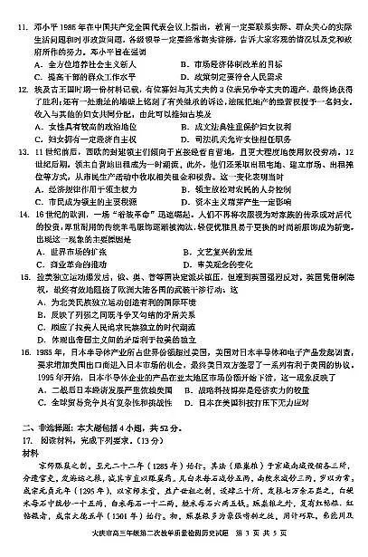黑龙江省大庆市2025届高三年级第二次教学质量检测历史试卷（含答案）第3页