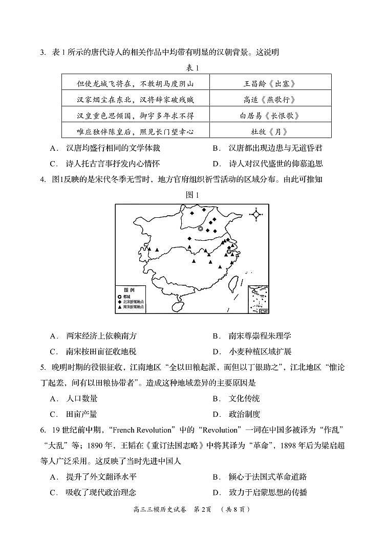 湖南省岳阳市2024届高三教学质量监测（三）-历史试卷（含答案）第2页