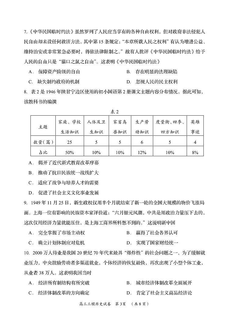 湖南省岳阳市2024届高三教学质量监测（三）-历史试卷（含答案）第3页