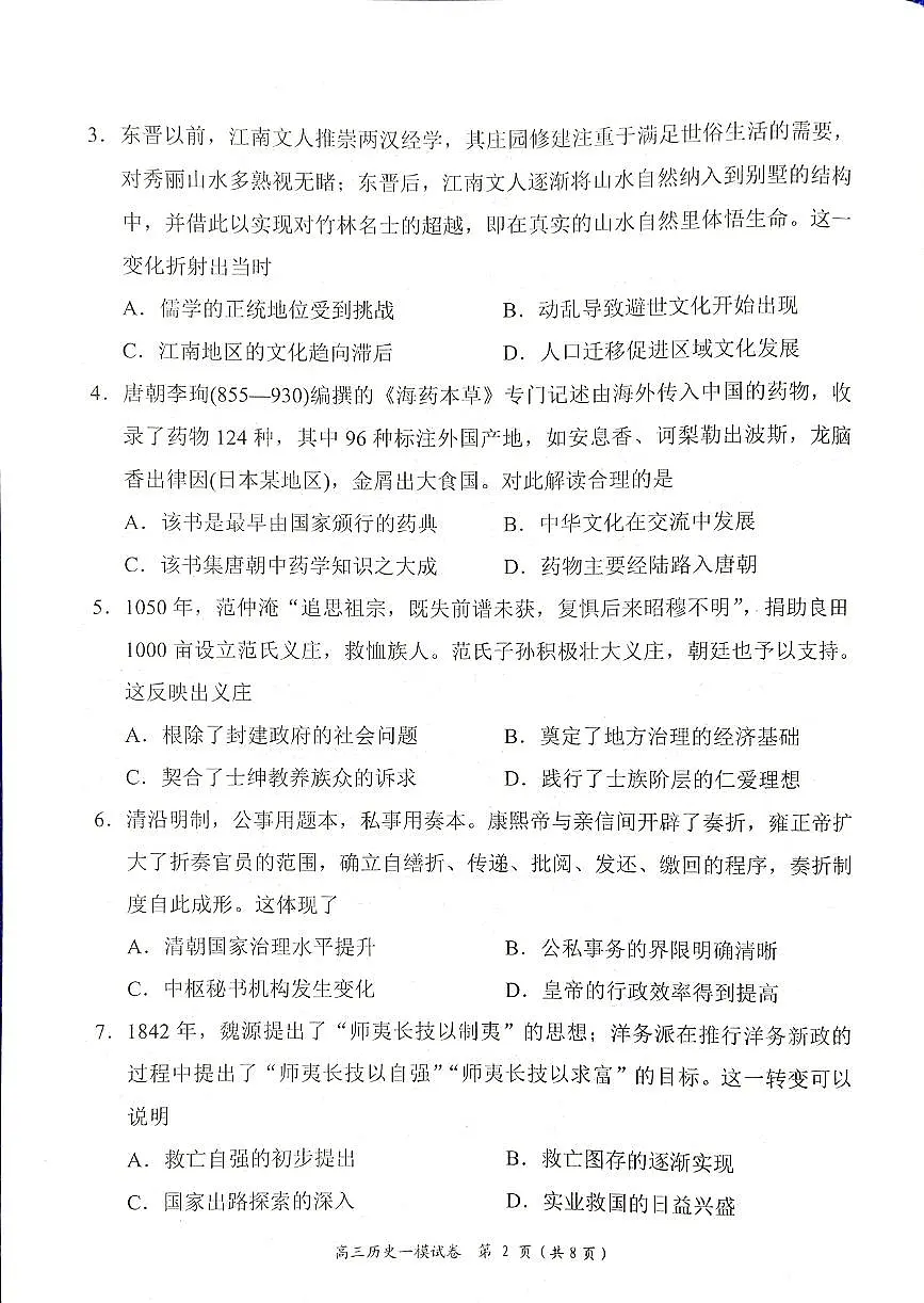 湖南省岳阳市2025届高三上学期教学质量监测（一）历史试卷（含答案）第2页